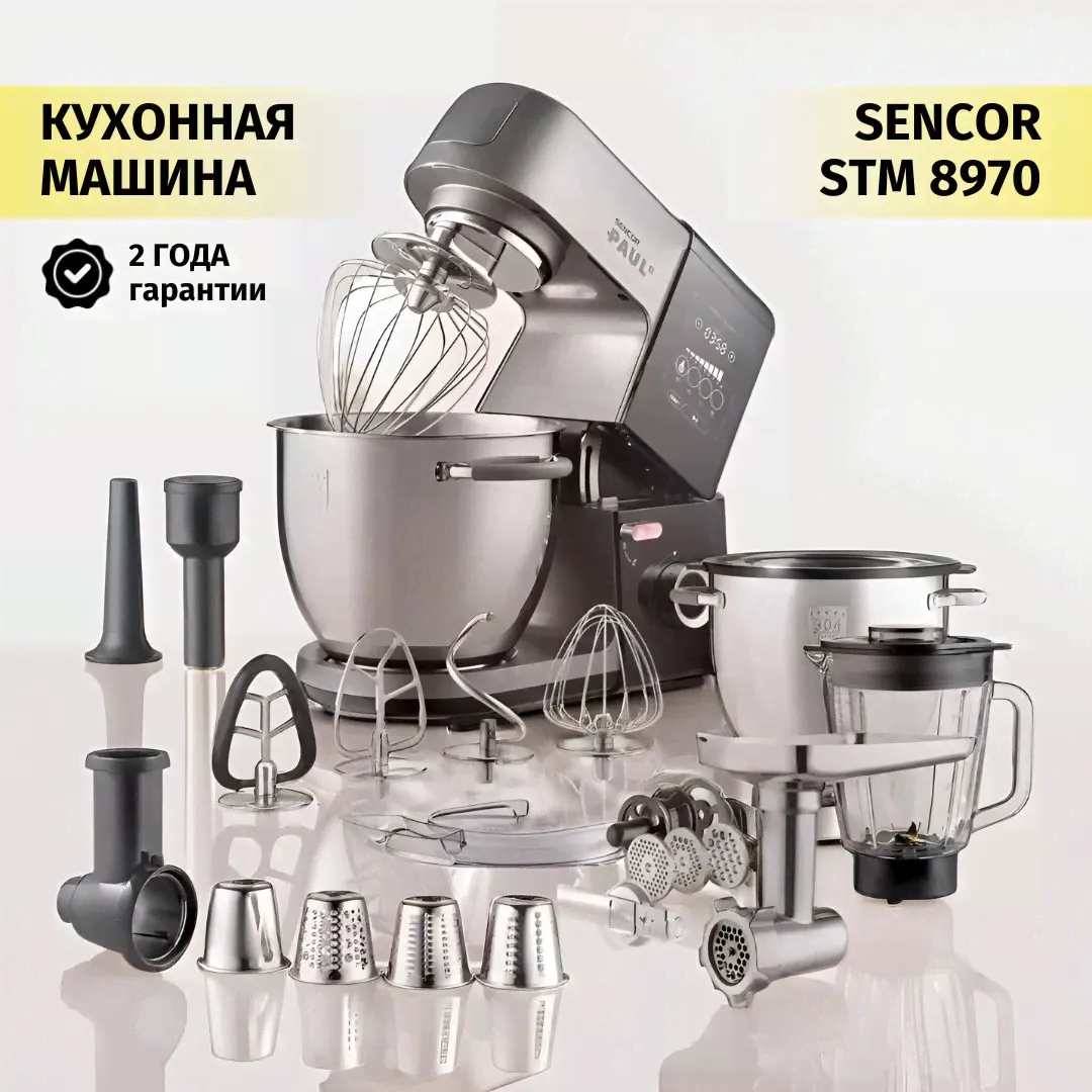 Кухонная машина Sencor STM 8970